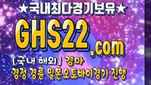 한국경마사이트 ω GHS22  ω 경마총판