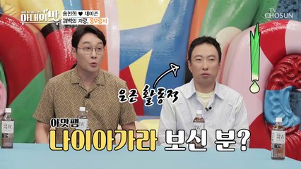 신난당!ㅋ 지옥의 계단서 “아 유 스낵코너~?”