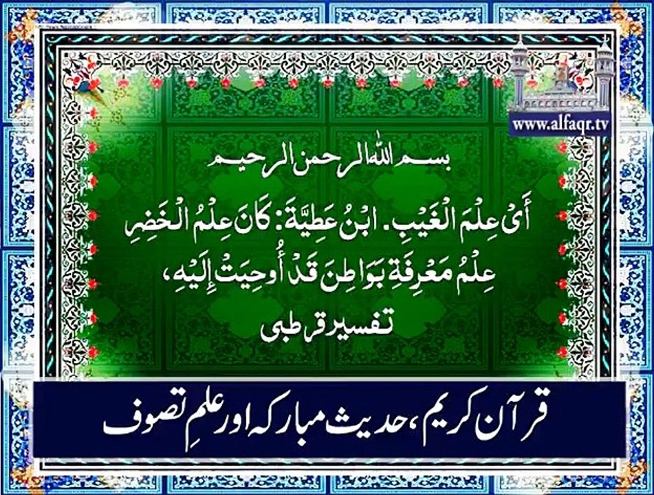 Quran Kareem, Hadith and Sufism.