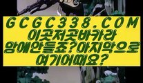 【 COD카지노 】【실시간배팅 】 【 GCGC338.COM 】카지노소개 전화카지노 룰렛노하우【실시간배팅 】【 COD카지노 】