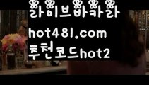 【라이브카지노】✅hot481.com  추천코드hot2✅ ( •᷄⌓•᷅ )실시간바카라 온라인카지노٩๏̯͡๏۶ 바카라사이트٩๏̯͡๏۶ 카지노사이트hot481.com  추천코드hot2】바카라룰 ( Θ【 hot481.com  추천코드hot2】Θ) -바카라줄타기방법 바카라규칙 온라인바카라 온라인카지노 마이다스카지노 바카라추천 모바일카지노 【라이브카지노】✅hot481.com  추천코드hot2✅ ( •᷄⌓•᷅ )실시간바카라 온라인카지노٩๏̯͡๏۶ 바카라사이트