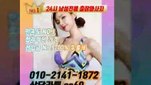 광양출장안마 -후불100%ョØ1ØE2141E1872｛카톡SS69｝ 광양전지역출장안마 광양오피걸 광양출장마사지 광양안마 광양출장마사지 광양콜걸샵≫√▼