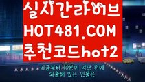 『퍼스트카지노 가입쿠폰』PC바카라 - ( ↔【 hot481.com  추천코드hot2 】↔) -먹튀검색기 슈퍼카지노 마이다스 카지노사이트 모바일바카라 카지노추천 온라인카지노사이트 『퍼스트카지노 가입쿠폰』