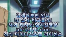 카지노우승♬추천바카라사이트√pb-222.com√√추천온라인카지노√√√추천카지노사이트√√√추천골드카지노√√√추천오리엔탈카지노√√√추천마이다스카지노√√√♬카지노우승