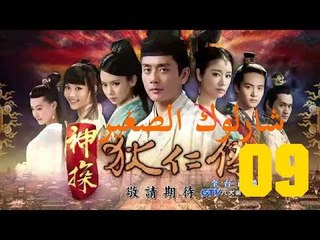 الحلقة 09 من مسلسل ( شارلوك الصغير | Young Sherlock ) مترجمة