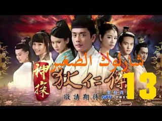 الحلقة 13 من مسلسل ( شارلوك الصغير | Young Sherlock ) مترجمة