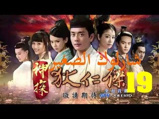 الحلقة 19 من مسلسل ( شارلوك الصغير | Young Sherlock ) مترجمة