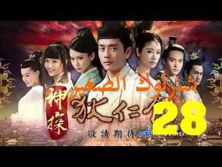 الحلقة 28 من مسلسل ( شارلوك الصغير | Young Sherlock ) مترجمة