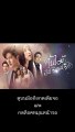 ใบไม้ที่ปลิดปลิว EP.13 (ตอนที่ .13) ย้อนหลัง วันที่ 23 กรกฎาคม 2562 || ใบไม้ที่ปลิดปลิว EP.13 (23/07/2562)