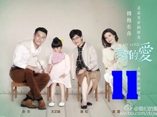 الحلقة 11 من مسلسل ( لأجل حبي | For My Love ) مترجمة