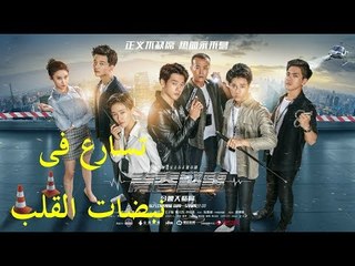 الحلقة 24 من مسلسل ( تسارع فى نبضات القلب | Caught in The Heartbeat ) مترجمة