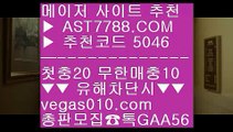 배트맨 스포츠토토 ゴ 배구실시간 ㉫  ☎  AST7788.COM ▶ 추천코드 5046◀  카톡GAA56 ◀  총판 모집중 ☎☎ ㉫ 안전한 사설사이트 ㉫ 먹튀절대없는 ㉫ 스포츠토토분석와이즈토토 ㉫ 새축 ゴ 배트맨 스포츠토토