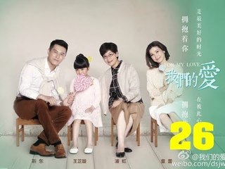 الحلقة 26 من مسلسل ( لأجل حبي | For My Love ) مترجمة