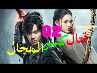 الحلقة 2 من  مسلسل ( قتال كسر المجال | Fights Break Sphere ) مترجمة
