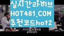 【실시간】【바카라사이트】【hot481.com  추천코드hot2 】✧ʕ̢̣̣̣̣̩̩̩̩·͡˔·ོɁ̡̣̣̣̣̩̩̩̩✧실시간바카라사이트 ٩๏̯͡๏۶온라인카지노사이트 실시간카지노사이트 온라인바카라사이트 라이브카지노 라이브바카라 모바일카지노 모바일바카라 ٩๏̯͡๏۶인터넷카지노 인터넷바카라ψ우리카지노[[hot481.com  추천코드hot2]]]33카지노ψ【실시간】【바카라사이트】【hot481.com  추천코드hot2 】✧ʕ̢̣̣̣̣̩̩̩̩·͡˔·ོɁ̡̣̣̣̣̩̩̩̩