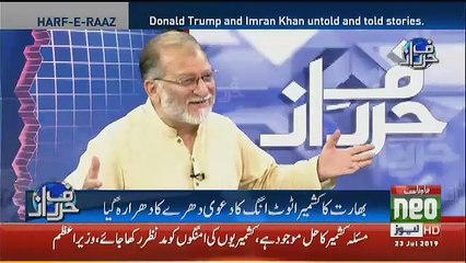 Orya Maqbool Jaan Ko Kal Ki Trump Aur Imran Khan Ki Press Conference Me Sabse Ziada Lutf Kis Bat Pe Aya..