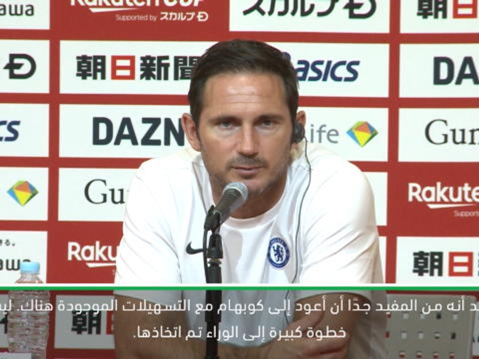 كرة قدم: الكأس الدولية للأبطال: لامبارد "متفائل" حيال جاهزية كانتي لبدء الموسم في الدوري الممتاز