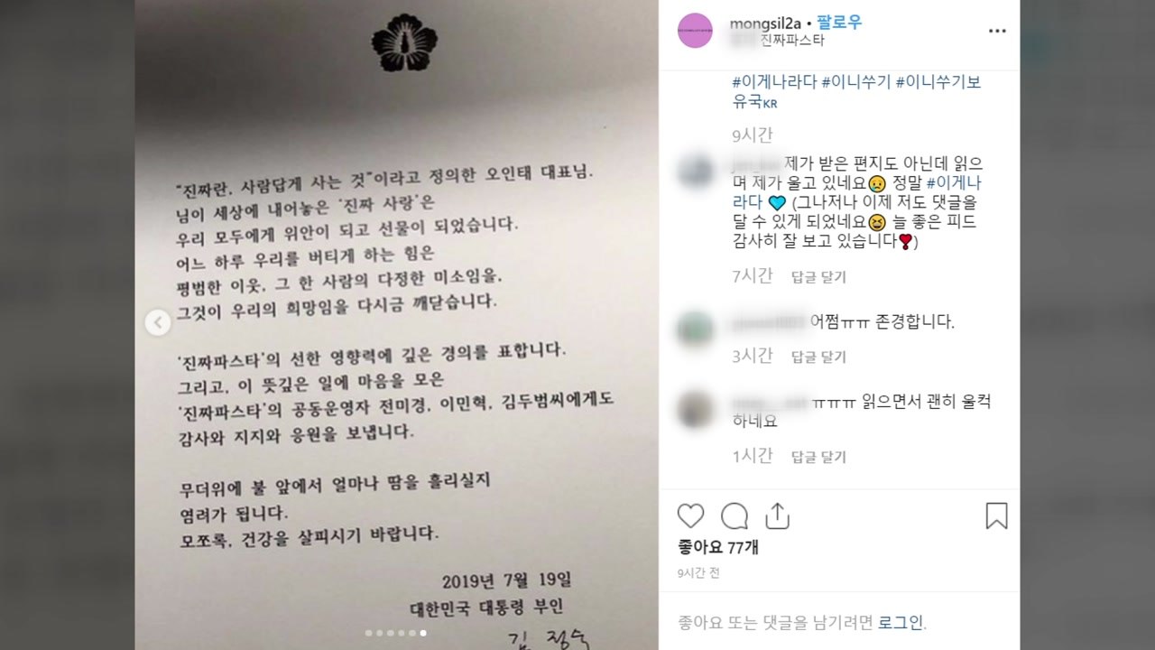 김정숙 여사, 결식아동 돕는 파스타 가게에 격려 편지 / YTN