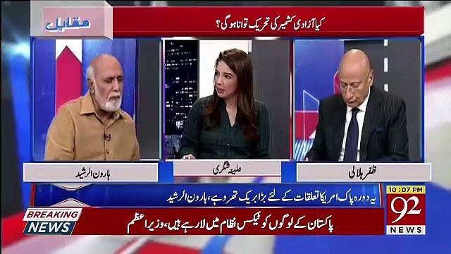 Imran Khan Ka America Ka Visit Sirf Kamyab Visit Nahi Ek Turning Point Hai.. Haroon Rasheed Telling