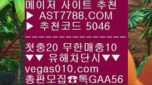 먹튀없는 사설공원☮미국농구 ♀  ☎  AST7788.COM ▶ 추천코드 5046◀  카톡GAA56 ◀  총판 모집중 ☎☎ ♀ 실시간 스포츠베팅 ♀ 먹튀없는 토토사이트 ♀ 안전한 실시간놀이터 ♀ 배트맨토토모바일☮먹튀없는 사설공원