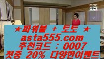 ✅라리가배팅✅  ---   해외토토-(む【  asta99.com  ☆ 코드>>0007 ☆ 】む) - 해외토토 실제토토사이트 온라인토토   ---  ✅라리가배팅✅