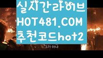 【정선카지노】【hot481.com  추천코드hot2 】✅온라인바카라사이트ʕ￫ᴥ￩ʔ 온라인카지노사이트⌘ 바카라사이트⌘ 카지노사이트✄ 실시간바카라사이트⌘ 실시간카지노사이트 †라이브카지노ʕ￫ᴥ￩ʔ라이브바카라먹튀카지노사이트  http://hot481.com  추천코드hot2  카지노검증사이트【정선카지노】【hot481.com  추천코드hot2 】✅온라인바카라사이트ʕ￫ᴥ￩ʔ 온라인카지노사이트⌘ 바카라사이트⌘ 카지노사이트✄ 실시간바카라사이트⌘ 실시간카