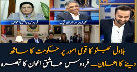 Bilawal Bhutto-Zardari announces to support govt on national affairs