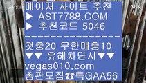 스포츠배팅7️⃣바카라 aa  ☎  AST7788.COM ▶ 추천코드 5046◀  카톡GAA56 ◀  총판 모집중 ☎☎ aa 스포츠토토 야구 aa 메이저 놀이터 aa 세리에a배팅 aa 안전한 실시간놀이터7️⃣스포츠배팅