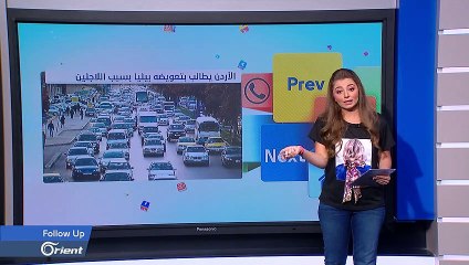 الأردن يطالب بتعويضات مادية بسبب إلحاق اللاجئين أضرارا بالبيئة هناك! #FOLLOWUP