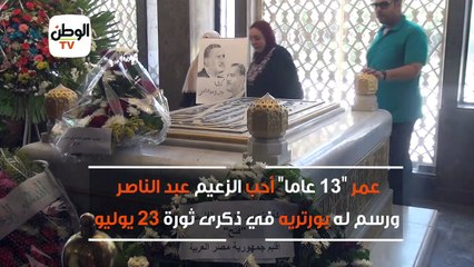 نجل جمال عبد الناصر يحقق حلم طفل رسم بورتريه للزعيم الراحل