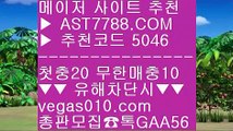 사설안전놀이터 4 스타2해외배팅 ¿  ☎  AST7788.COM ▶ 추천코드 5046◀  카톡GAA56 ◀  총판 모집중 ☎☎ ¿ 메이저사이트검증 ¿ 스타2배팅 ¿ 배팅 사이트 ¿ 먹튀없는 토토사이트 4 사설안전놀이터