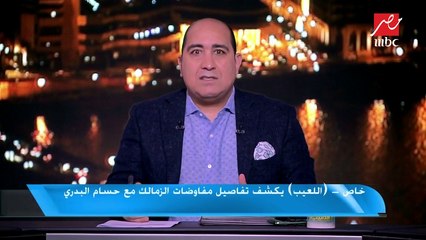 خطوة واحدة تفصل عواد عن الزمالك .. والشيبني على رادار المفاوضات
