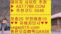 인터넷 배팅 る 1순위 토토사이트 #$%  ☎  AST7788.COM ▶ 추천코드 5046◀  카톡GAA56 ◀  총판 모집중 ☎☎ #$% 스포츠분석센터 #$% 노먹튀 공원 #$% 믈브경기일정 #$% 믈브중계 る 인터넷 배팅