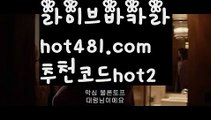 【바카라시스템배팅】성인놀이터 - ( ↗【hot481.com  추천코드hot2 】↗) -바카라사이트 슈퍼카지노 마이다스 카지노사이트 모바일바카라 카지노추천 온라인카지노사이트 【바카라시스템배팅】