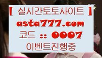 ✅믈브중계✅  マ   해외토토-(む【  asta99.com  ☆ 코드>>0007 ☆ 】む) - 해외토토 실제토토사이트 온라인토토   マ  ✅믈브중계✅