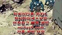 갤럭시모바일바카라^.^갤럭시모바일바카라‡midas9.com‡‡아이폰모바일카지노‡‡‡갤럭시모바일카지노‡‡‡‡^.^갤럭시모바일바카라