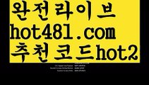 【실시간】【파워바카라】【hot481.com  추천코드hot2 】✧ʕ̢̣̣̣̣̩̩̩̩·͡˔·ོɁ̡̣̣̣̣̩̩̩̩✧실시간바카라사이트 ٩๏̯͡๏۶온라인카지노사이트 실시간카지노사이트 온라인바카라사이트 라이브카지노 라이브바카라 모바일카지노 모바일바카라 ٩๏̯͡๏۶인터넷카지노 인터넷바카라해외바카라사이트-か {{{ hot481.com  추천코드hot2 }}}かか해외카지노사이트【실시간】【파워바카라】【hot481.com  추천코드hot2 】✧ʕ̢̣̣̣̣̩̩̩̩·