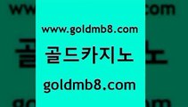 골드카지노 www.goldmb팔.컴 메이저바카라사이트 마닐라솔레어카지노후기 온라인바카라추천적은검색량 카지노파트너모집 슈퍼카지노코드 마카오 다이사이사이트주소 우리카지노조작 카지노신규가입쿠폰적은검색량 33카지노사이트주소 바카라필승법 온라인카지노 클락카지노추천 골드디럭스게임 안전한카지노사이트추천 필리핀마닐라카지노 놀이터추천 골드카지노 www.goldmb팔.컴 인터넷바카라 먹튀폴리스검증업체 살롱게임적은검색량