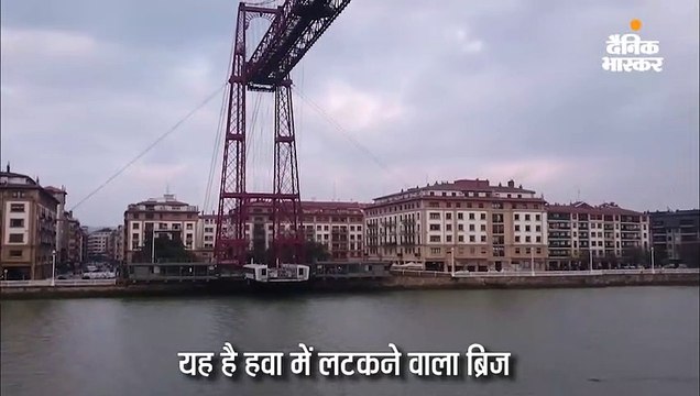 हवा में लटकता पुल, पार करने में लगता है डेढ़ मिनट