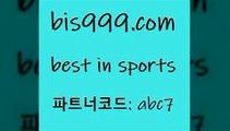 Best In Sports www.bis구구구.컴 파트너코드abc7 스포츠라이브 프로토일정 토토게임 유료픽 WKBL 미국농구중계 스포츠토토공식사이트 토토박스 경기분석 프리미어리그분석 챔피언스리그분석 스포츠토토테니스 프로토당첨확인 해외축구영상 프로토축구분석 스포츠토토승부식 영국축구여행 축구분석사이트 배구분석 MLB해외배당 프로토승부식 프로토하는법 프로토예상 NBA경기분석 Best In Sports