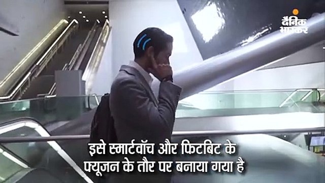 स्मार्टबैंड जो यूजर की उंगलियों बना देता है फोन का रिसीवर