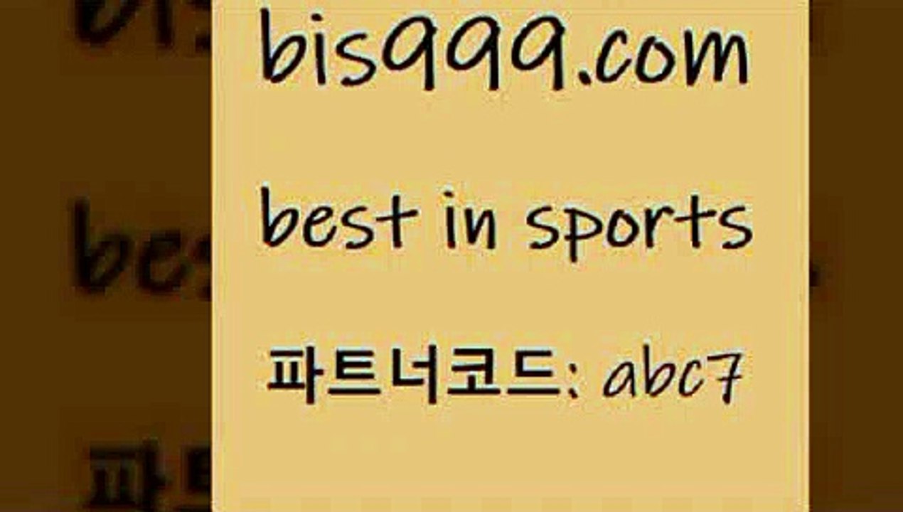 베스트 인 스포츠 www.bis구구구.컴 파트너코드abc7 스코어88 프로토토토 야구상대전적 농구W매치 마토토 세비야축구 재미와행운이터지는스포츠토토 스포츠토토결과 여캠 피파축구 온라인토토 프로토분석사이트 농구분석 스포츠애널리스트 네임드분석 농구분석 토토분석사이트 챔피언스리그분석 축구픽 야구토토배당 분대스리가 배구분석 토토일정 일야생중계 베스트 인 스포츠