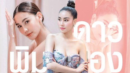 ดาว พิมพ์ทอง รวม 20 ลุคปัง นางร้ายหน้าเป๊ะ กับแฟชั่นแซ่บ ๆ ที่ไม่เป็นรองใคร