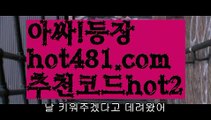 ||프리미엄바카라||【 hot481.com】 ⋟【추천코드hot2】실시간바카라[[￥ hot481 추천코드hot2 ￥】실시간카지노||프리미엄바카라||【 hot481.com】 ⋟【추천코드hot2】