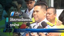 “วราวุธ” คาดวันนี้จะมีความชัดเจนกรณี “การ์มองเต้” - เที่ยงทันข่าว