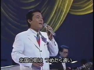 小樽のひとよ ・・鶴岡雅義と東京ロマンチカ