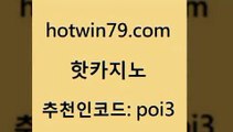 hotwin79점컴 추천인 코드 poi3 마이다스카지노솔루션비용 필리핀마닐라카지노 taisai game 핫카지노 핫카지노 먹튀사이트서치 온카스포츠 카지노싸이트 카니발카지노 카지노쿠폰 포커칩hotwin79점컴 바둑이게임 호텔카지노주소 바카라비법