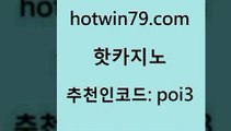 hotwin79닷컴 추천인 코드 poi3 우리카지노광고대행 카지노무료게임 카지노추천 핫카지노 핫카지노 바카라무료쿠폰 트럼프카지노먹튀 카지노사이트 카지노의밤 온카미러링 바카라hotwin79닷컴 온라인바카라추천적은검색량 우리카지노쿠폰 월드카지노무료쿠폰