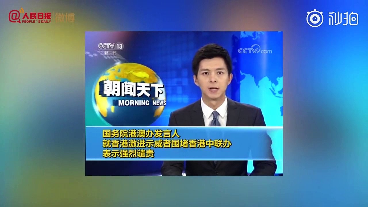 暴力没有任何借口。一起守护香港，这里就是中国！ via@人民日报