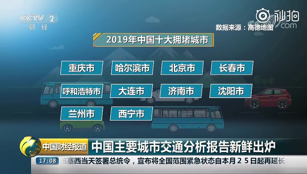 中国堵城排行榜来了 第1名重庆 via@央视新闻